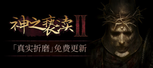 神之亵渎2|v2.0.0|全DLC|6G大小|官方中文|支持手柄|Blasphemous 2