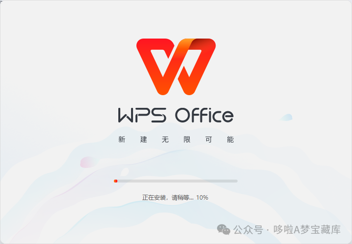 （安卓电脑双端）WPS Office永久激活版分享，去广告去更新纯净版！电脑手机双端资源下载 政务版