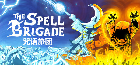 咒语旅团|v0.7.0|抢先体验版|500M大小|官方中文|支持手柄|The Spell Brigade