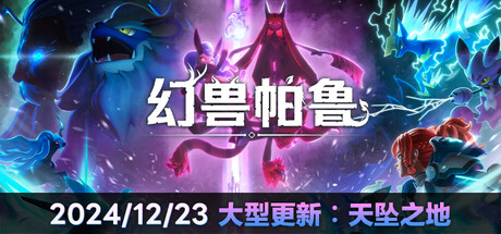 幻兽帕鲁/Palworld/支持网络联机