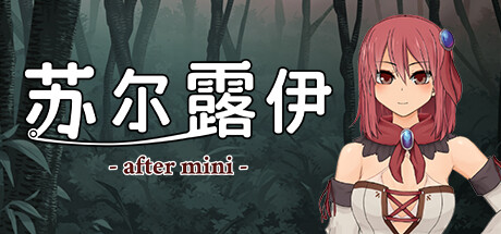 苏尔露伊 -after mini-|Sol.Rui.after.mini.Build.16972237