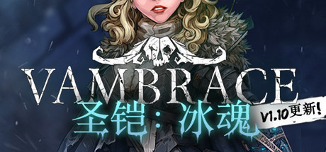 铠甲：冷冽之魂|Vambrace: Cold Soul