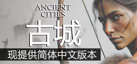 Ancient Cities 古城