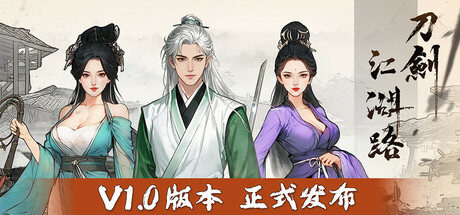 刀剑江湖路|豪华版|正式版||支持手柄|Path of Kung Fu